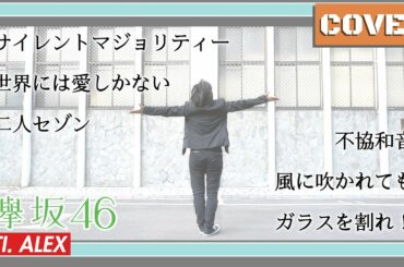 [Jpop Cover Dance] 欅坂46 (Keyakizaka46) - シングルメドレー Single Melody【踊ってみた】｜MTI. ALEX
