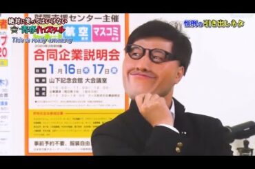 『ガキの使い』「浜田雅功」めっちゃええゃん🍄🍄🍄Gaki No Tsukai Batsu Game