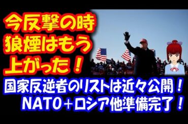 【アメリカ大統領選挙】 トランプ大統領 準備は完了した 反撃開始だ！ ワシントンから 石川氏に届いた 12月16日最新情報！