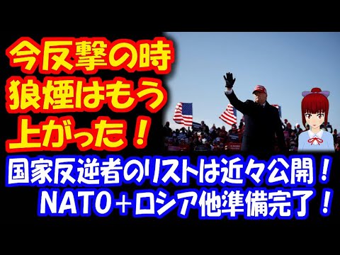 【アメリカ大統領選挙】 トランプ大統領 準備は完了した 反撃開始だ! ワシントンから 石川氏に届いた 12月16日最新情報! 【アメリカ大統領選挙】 トランプ大統領 準備は完了した 反撃開始だ! ワシントンから 石川氏に届いた 12月16日最新情報!