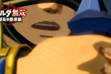 ゼルダ無双 厄災の黙示録 Page 2 Of 55 Yayafa