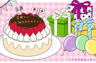 -昌磨さん23歳のお誕生日おめでとうございます！- 宇野昌磨 ShomaUno