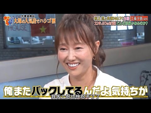 『ダウンタウンなう』坂上忍と共演NG？！女優 工藤夕貴 32年ぶりの対面！どんな因縁があるのか？ Vol 5