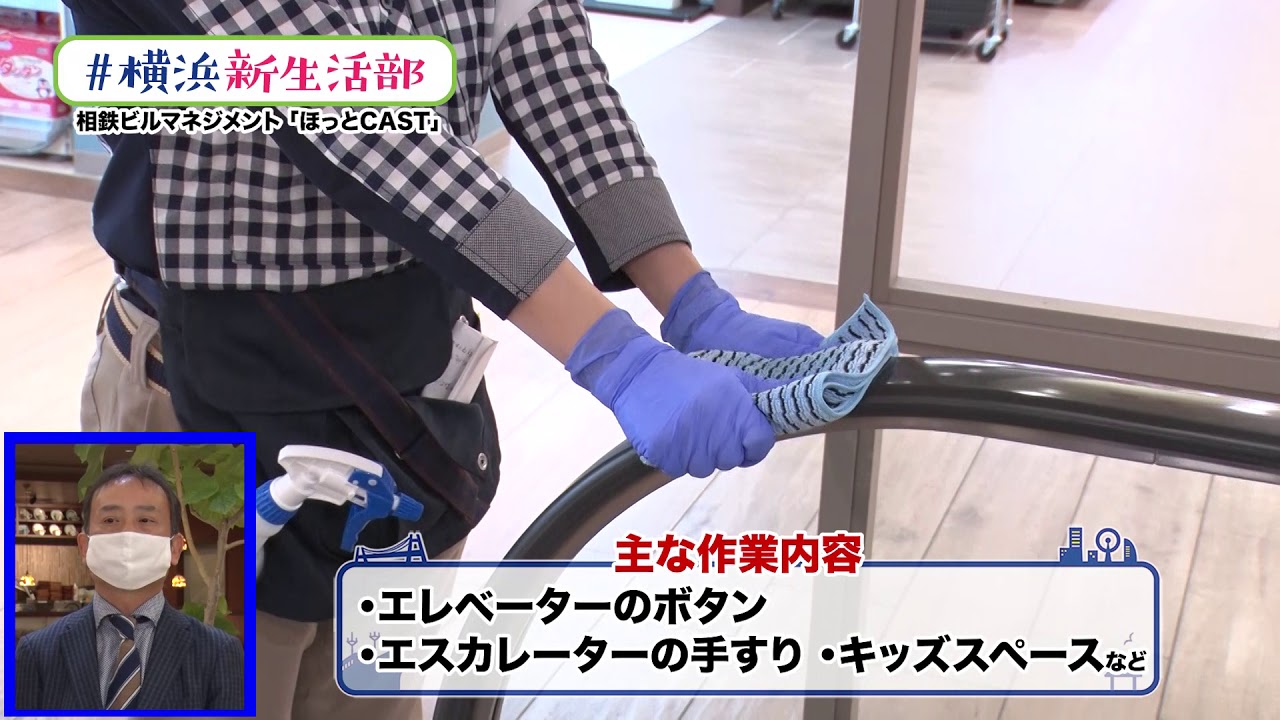 ＃横浜新生活部　Vol.15　ジョイナステラス二俣川「ほっとCAST」～安全を見える化～