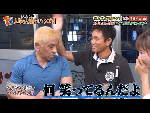 『ダウンタウンなう』坂上忍と共演NG？！女優 工藤夕貴 32年ぶりの対面！どんな因縁があるのか？ Vol 4