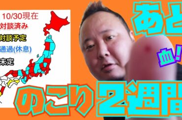 陽性！陽性？【発熱あり】新型コロナ抗体検査【③回目の実施】ガントークの旅も残り2週間！