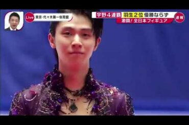 表彰式 全日本フィギュア2019 羽生結弦 宇野昌磨 (1)