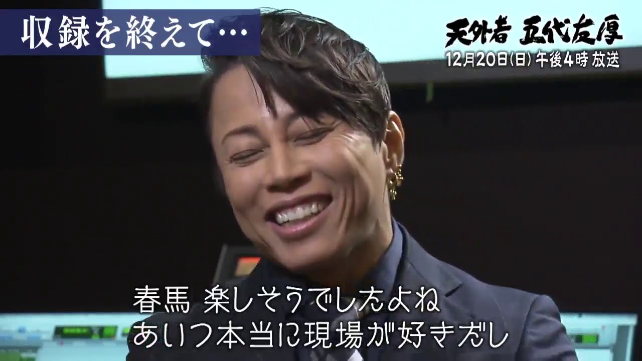 『天外者 五代友厚』を12/20(日)午後4時放送しますTelevisionナレーションを務めるのは映画で岩崎弥太郎役を演じた #西川貴教 さん。収録後の西川さんから感想をいただきました。 『天外者 五代友厚』を12/20(日)午後4時放送しますTelevisionナレーションを務めるのは映画で岩崎弥太郎役を演じた #西川貴教 さん。収録後の西川さんから感想をいただきました。