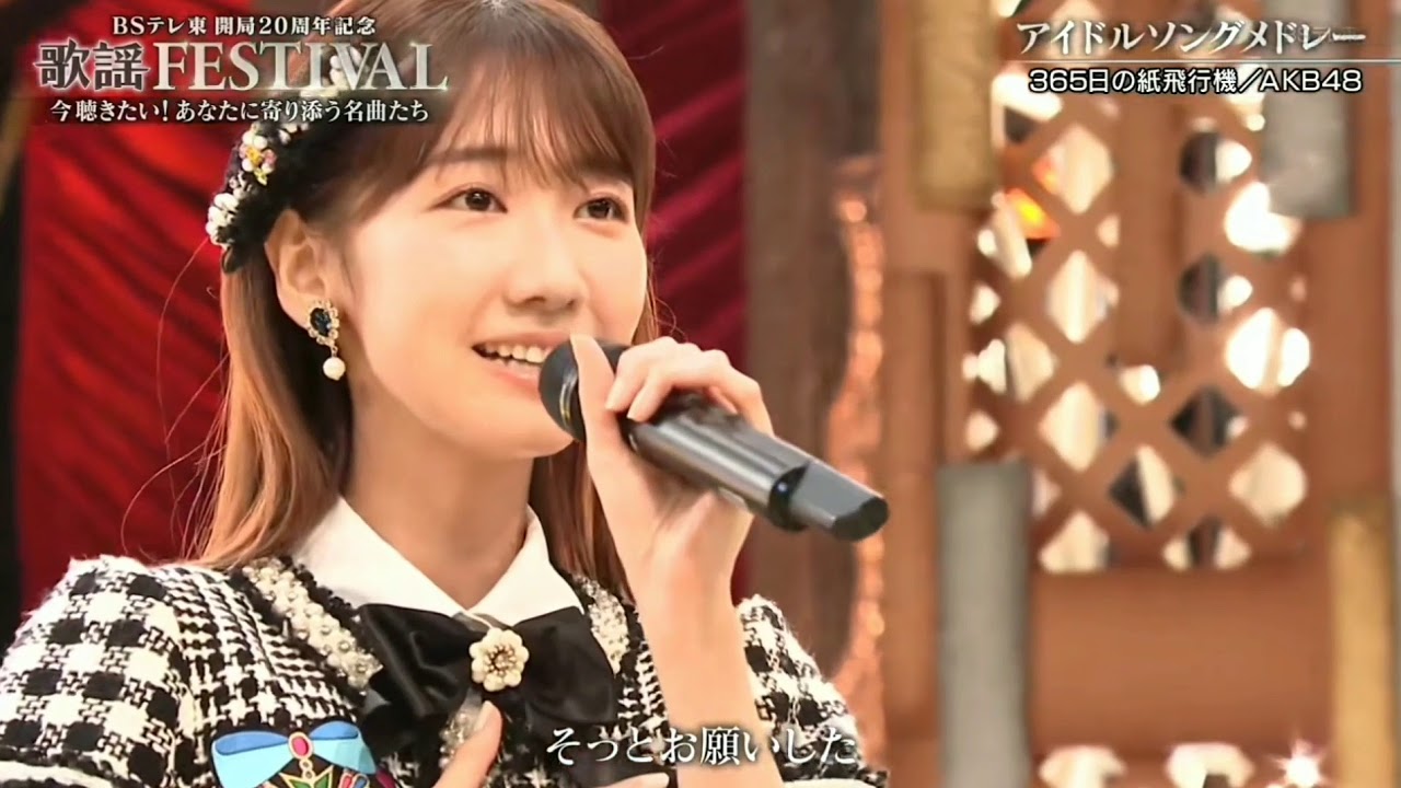 ♪365日の紙飛行機 恋するフォーチュンクッキー ◆AKB48(歌謡FESTIVAL)