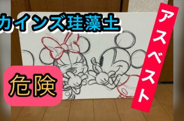 【カインズ】珪藻土商品がアスベストで自主回収！