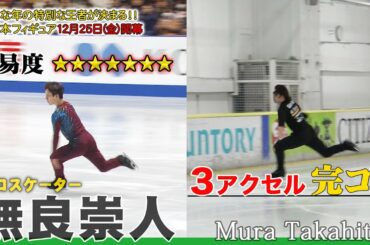 【難易度SSS級】トップスケーター宇野昌磨のトリプルアクセルを完全再現！