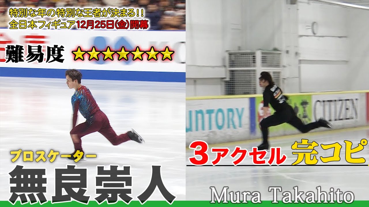 【難易度SSS級】トップスケーター宇野昌磨のトリプルアクセルを完全再現! 【難易度SSS級】トップスケーター宇野昌磨のトリプルアクセルを完全再現!