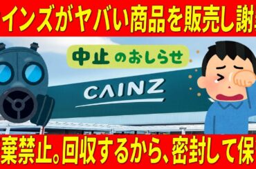 【悲報】カインズがアスベスト含有の珪藻土商品を29万点販売し謝罪。廃棄禁止。回収するから、密封して保管しろ。バスマット、石鹸トレーなど。
