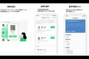 LINEで完結するオンライン診療、都内でスタート　ビデオ通話で診察、LINE Payで決済