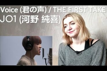 JO1 (河野 純喜) - Voice (君の声) / THE FIRST TAKE |Reaction/リアクション|