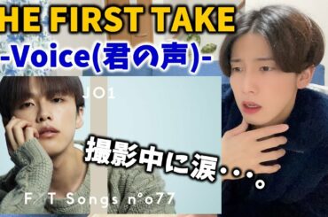 【THE FIRST TAKE】JO1河野純喜-Voice(君の声)リアクションで涙