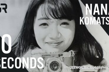 #6.5 鉛筆画 10秒で完成する小松菜奈〈映画 ぼくは明日、昨日のきみとデートする〉より｜10seconds pencil drawing Nana Komatsu