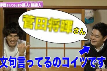 過大評価だと思う芸人・芸能人【ランボルのトーーク】