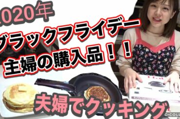 【ブラックフライデー購入品】ティファール