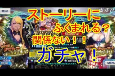 【FGO】2020年クリスマスイベント！ヴリトラガチャ！【Fate/Grand order】