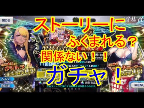 【FGO】2020年クリスマスイベント！ヴリトラガチャ！【Fate/Grand order】