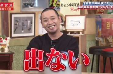 千鳥の相席食堂 2020　小島瑠璃子vsマンタin沖縄久米島　＆　武蔵vs巨大クジラin土佐湾