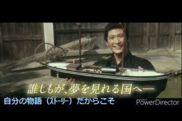 三浦春馬’ｓ　ｽﾗｲﾄﾞｼｮｰ（映画『天外者』より）改訂版　使用曲「未来へ」（Kiroro)歌詞付