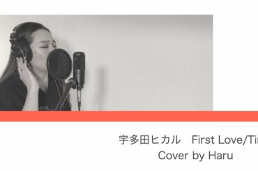 宇多田ヒカル-First Love/Time(COVER)