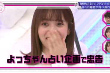 そこ曲がったら、櫻坂？ #7 「櫻坂46 1stシングルヒット祈願 前半」 2020.11.29