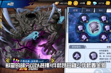 【幽遊白書：BANG! 靈丸】超越100%極限的UR戶愚呂弟全能量介紹
