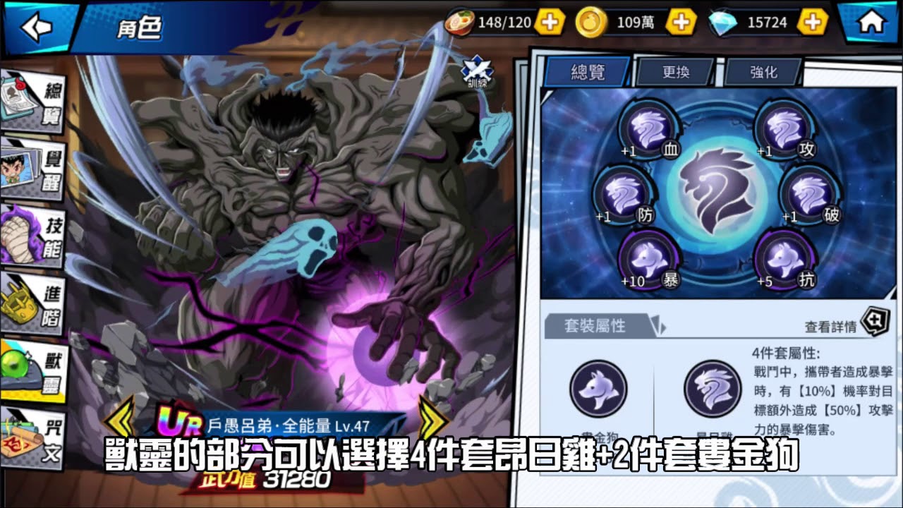 【幽遊白書:BANG! 靈丸】超越100%極限的UR戶愚呂弟全能量介紹 【幽遊白書:BANG! 靈丸】超越100%極限的UR戶愚呂弟全能量介紹