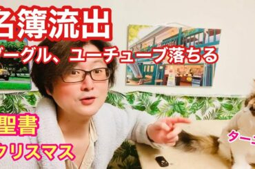 アメリカ大統領選挙2020（名簿流出＆グーグル・ユーチューブ落ち、聖書、クリスマス）コロちゃん爆発？検査の意味とは？☆新しい世界に向けて波動アップしていく