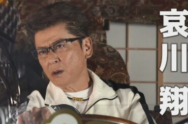 「新 デコトラのシュウ 鷲」予告編　哀川翔が”令和版・トラック野郎”に　剛力彩芽がマドンナ　「デコトラの鷲」12年ぶり最新作