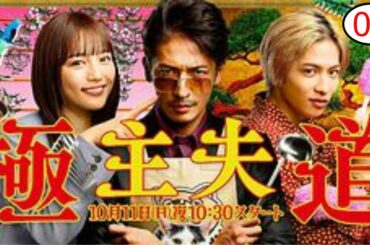 極主夫道 9話 Gokushufudo   The Way of the Househusband Episode 9 English sub