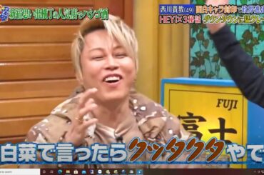 『ダウンタウンなう』ミュージシャン 西川貴教 モデル・女優堀田茜 | 西川貴教 (49) 面白キャラ封印で政界進出!? Part 1