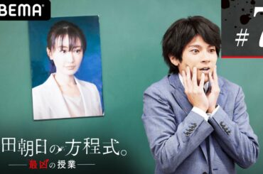 【頼田朝日の方程式。最凶の授業7話】「あの日から僕はずっと怯えてた」静(松本まりか)の階段落としの真実が語られる…崩壊した暗黒の心は罪悪感の十字架を背負っていた？│ABEMAプレミアム独占配信！