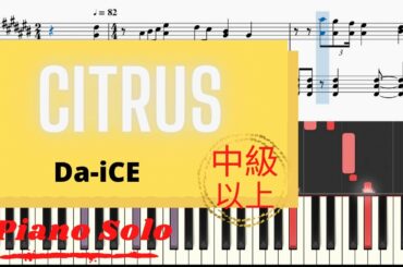 《楽譜》CITRUS by Da-iCE ピアノ　ドラマ　極主夫道