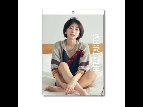 ドラマや映画で活躍中の女優・モデルの武田玲奈。今年で23歳を迎え、「ヤンジャン史上最大級の逸材」と言われた17歳当時から大人の女性へと進化し続ける現在の彼女の魅力溢れる2021年カレンダーが、A2壁掛