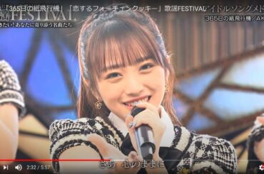 AKB48 「365日の紙飛行機」「恋するフォーチュンクッキー」歌謡FESTIVAL 2020.12.16