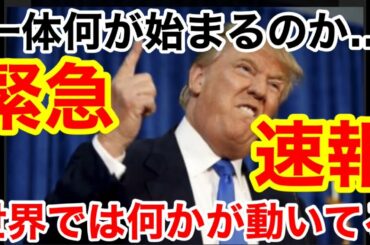 緊急速報　２４７japanチャンネルより