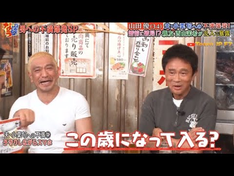 『ダウンタウンなう』🅽🅴🆆 山田優＆西山茉希夫・夫・小栗旬への不満爆発！婚前に破局！？親友 西山茉希が乱入で暴露 Vol 5