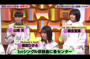 櫻坂46 バズリズム02 (2020.12.18)