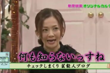 《ガキの使い》 華原朋美 完全プロデュース 私の全てを知って欲しいの ハート カルタ争奪戦～!! 完結編（後編） #5