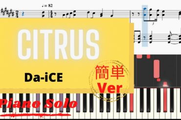 《楽譜》CITRUS 簡単Ver Da-iCE 【ドラマ】極主夫道 ピアノ