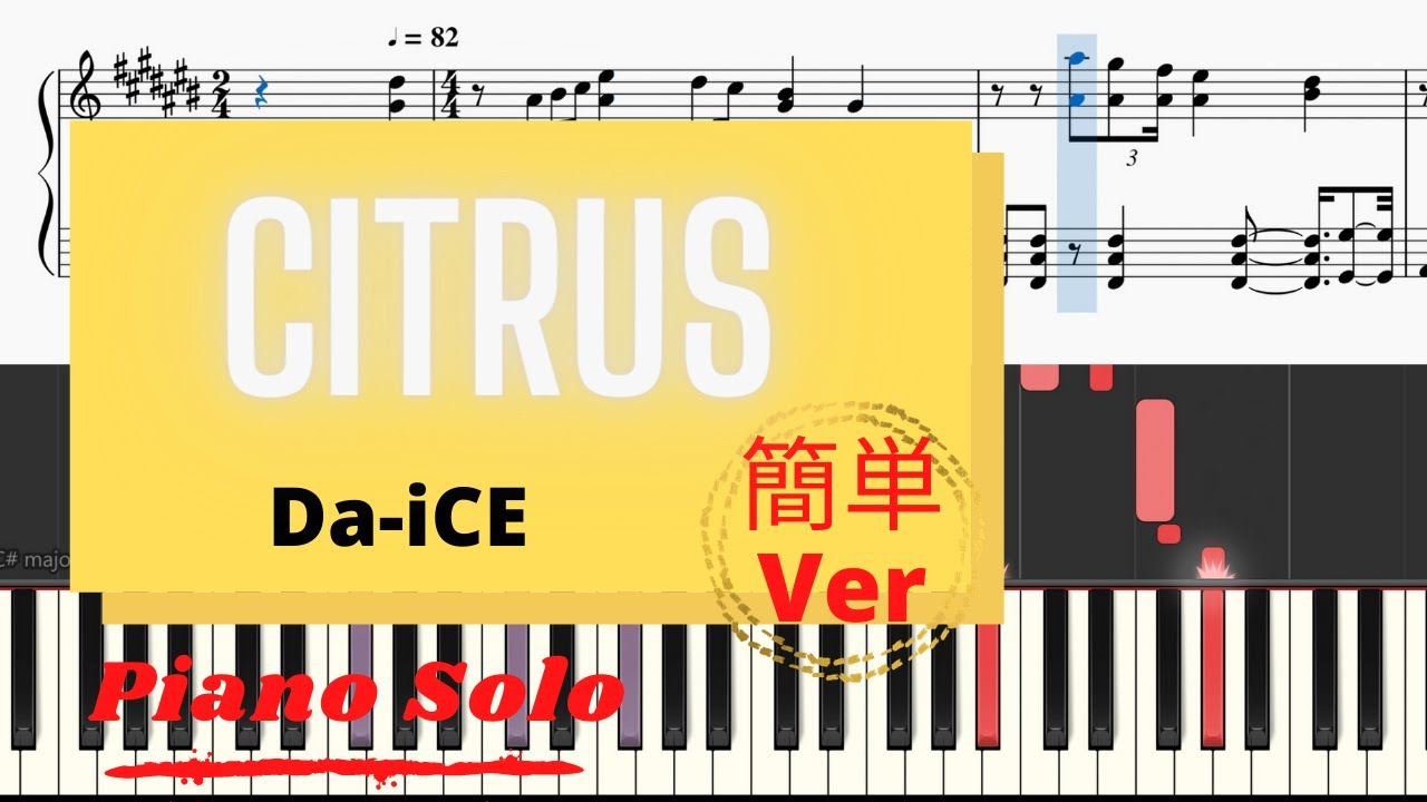 《楽譜》CITRUS 簡単Ver Da-iCE 【ドラマ】極主夫道 ピアノ 《楽譜》CITRUS 簡単Ver Da-iCE 【ドラマ】極主夫道 ピアノ