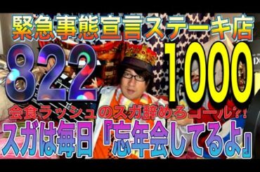 822人👿崇拝の数字で『緊急事態宣言も給付金も出さないスガやめろコールがTwitterに？』だけど遂に『日本解散🇯🇵がやってくるし』とりあえず内戰も2020年ずっとやってたし地下と地下都市で？