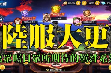 【森森來了】幽游白書bang｜陸服終於大更新？全新羈絆系統、咒文再提升｜片尾附贈羈絆角色配對大全