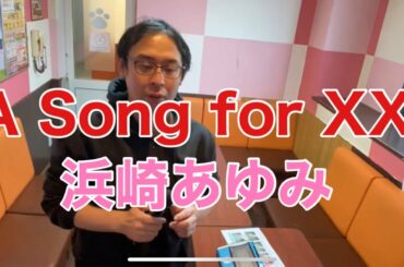 A Song for XX/浜崎あゆみを歌ってみた。