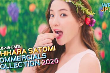 Ishihara Satomi - All Commercials of 2020 | 石原さとみCM集