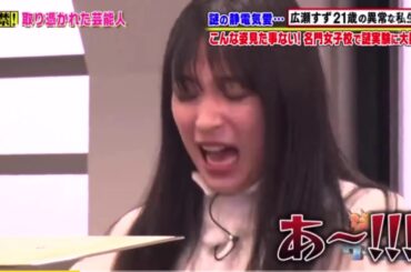 【広瀬すず】ビリビリ 電気ショック かわいい 表彰状 広瀬アリス 姉妹